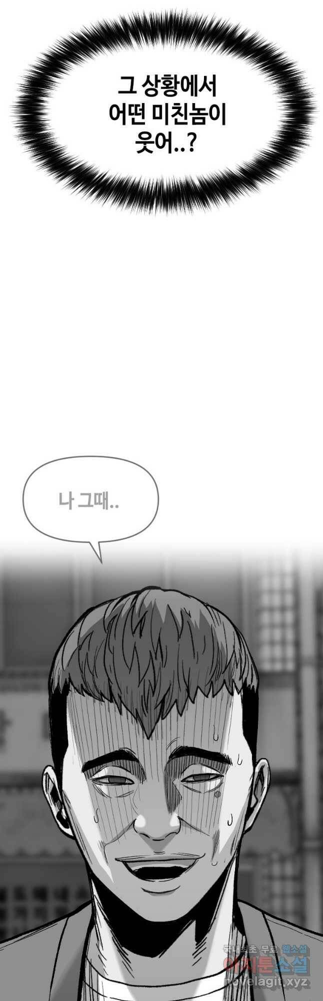 스위치(카카오) 67화 8