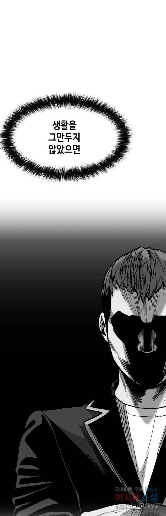 스위치(카카오) 67화 10