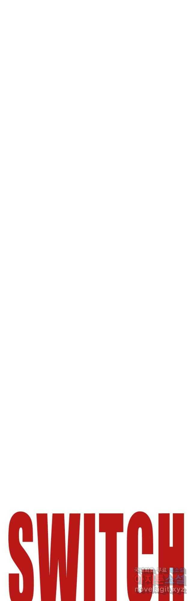 스위치(카카오) 67화 16