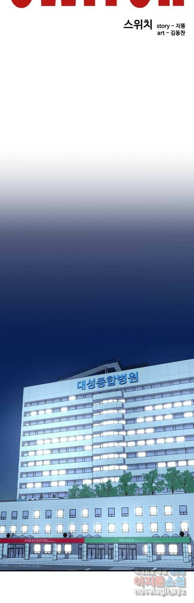 스위치(카카오) 67화 17