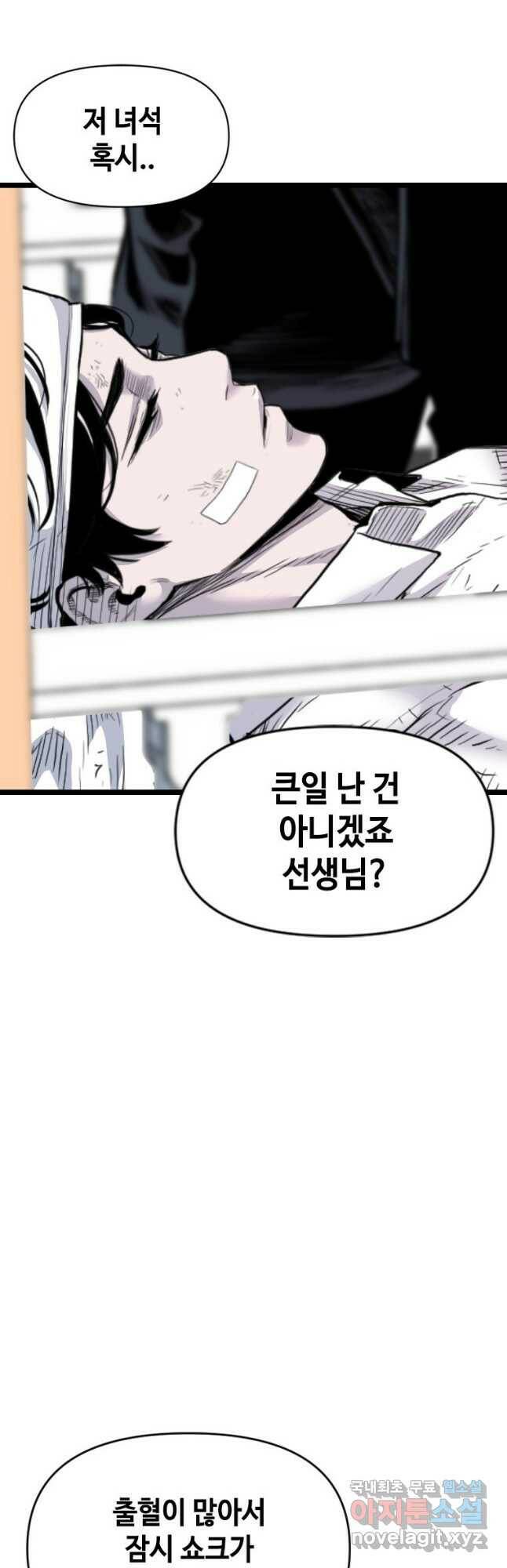 스위치(카카오) 67화 21