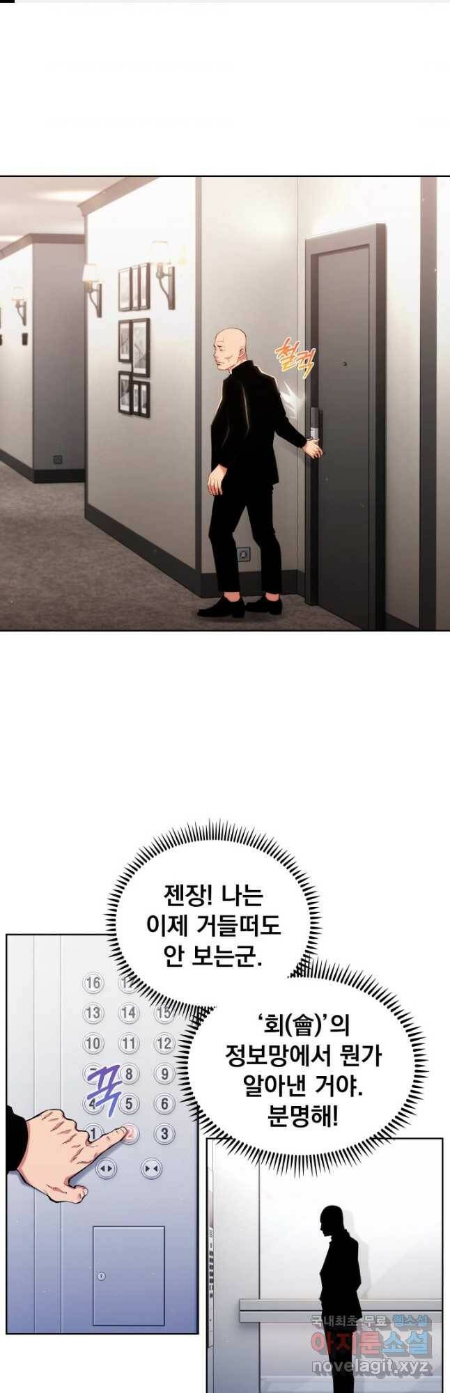 21세기 무인(카카오) 31화 1