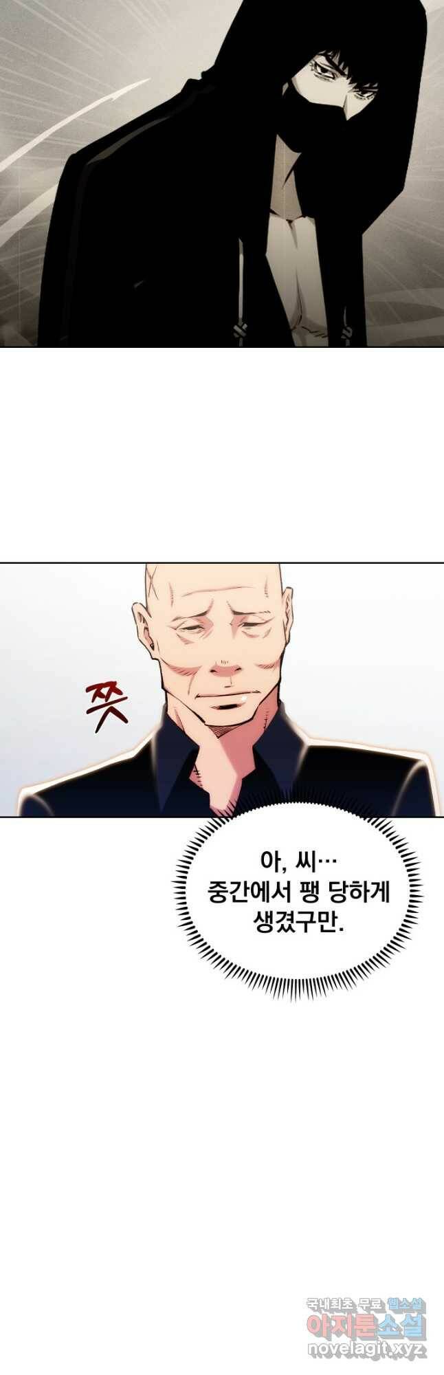 21세기 무인(카카오) 31화 3
