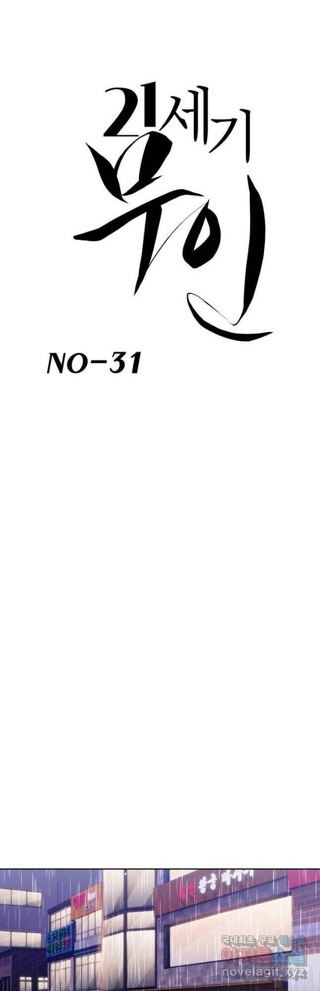 21세기 무인(카카오) 31화 4
