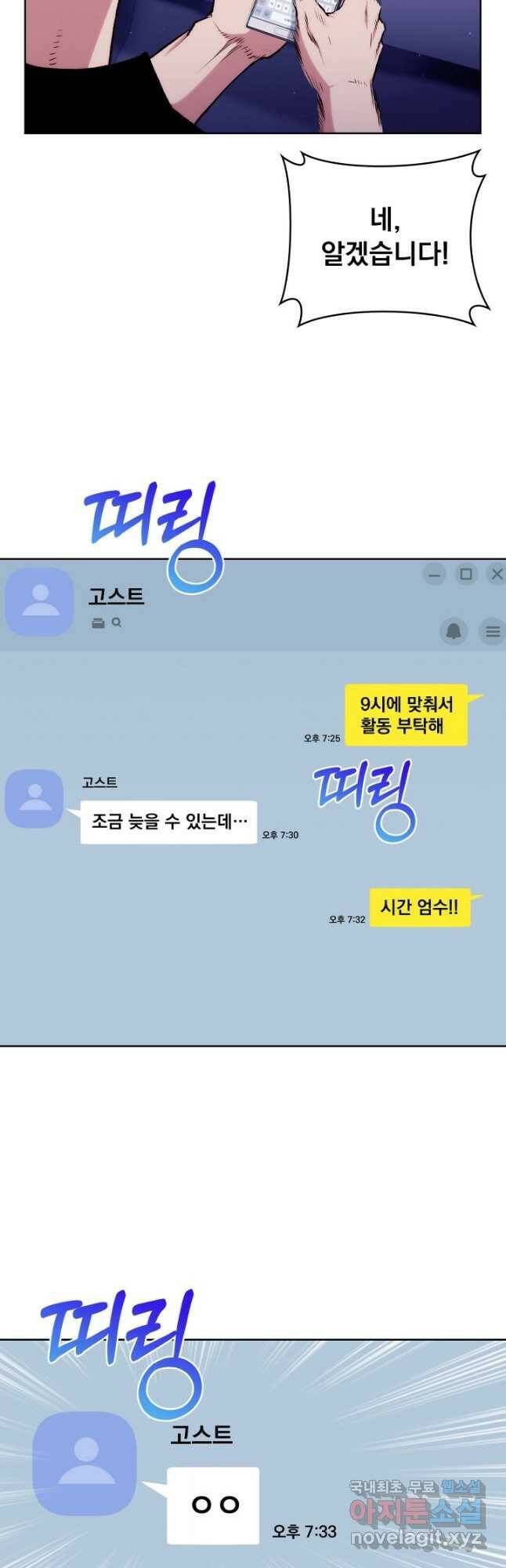 21세기 무인(카카오) 31화 6