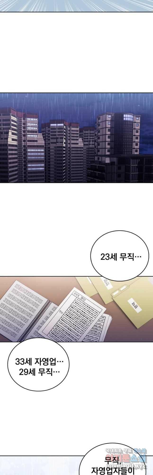 21세기 무인(카카오) 31화 7