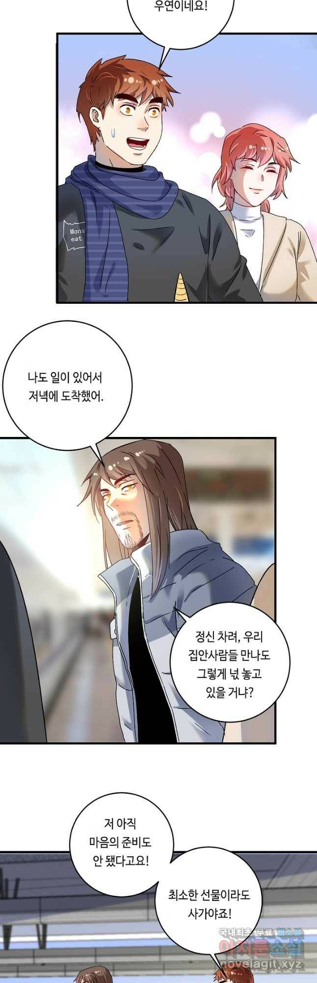 나혼자 어그로성 레벨업 139화 2