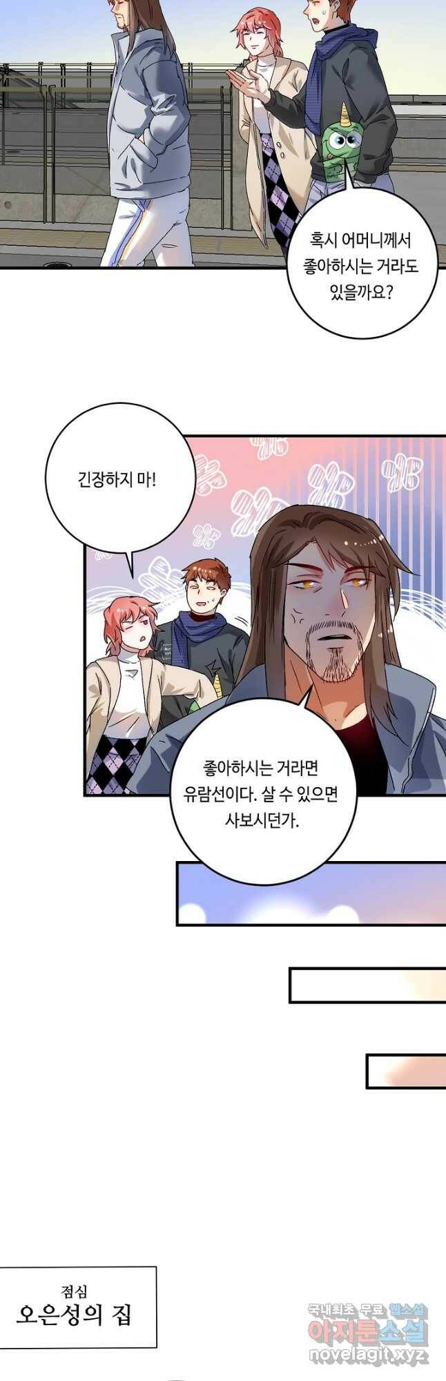 나혼자 어그로성 레벨업 139화 3