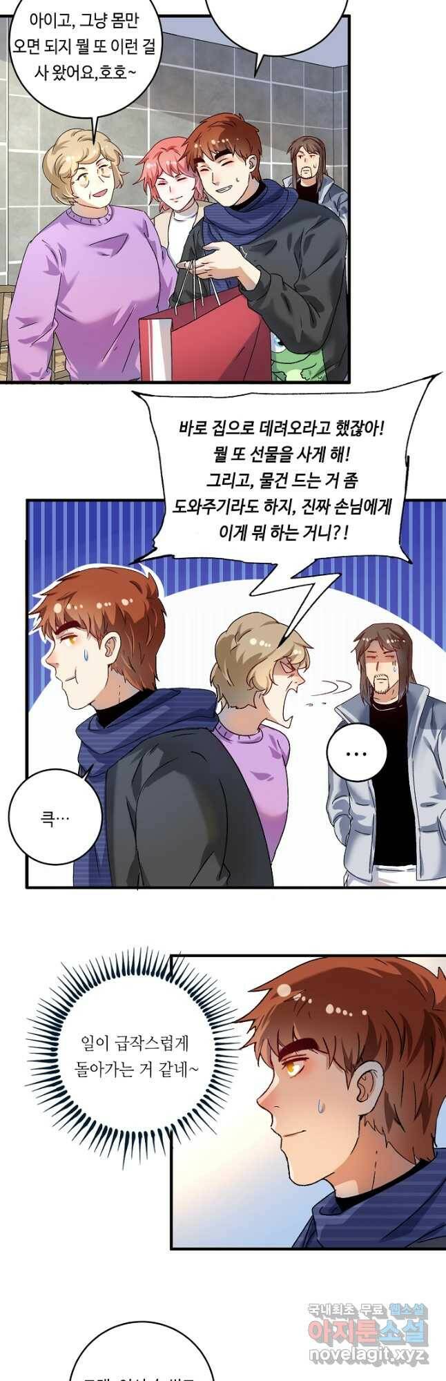 나혼자 어그로성 레벨업 139화 5