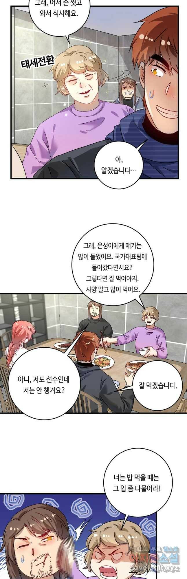 나혼자 어그로성 레벨업 139화 6