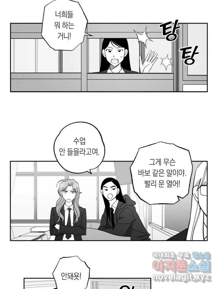 이대로 멈출 순 없다 119화 Anarchy(2) 2