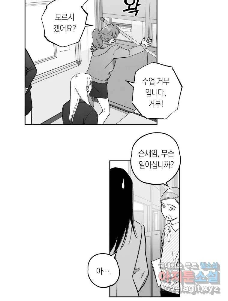 이대로 멈출 순 없다 119화 Anarchy(2) 3