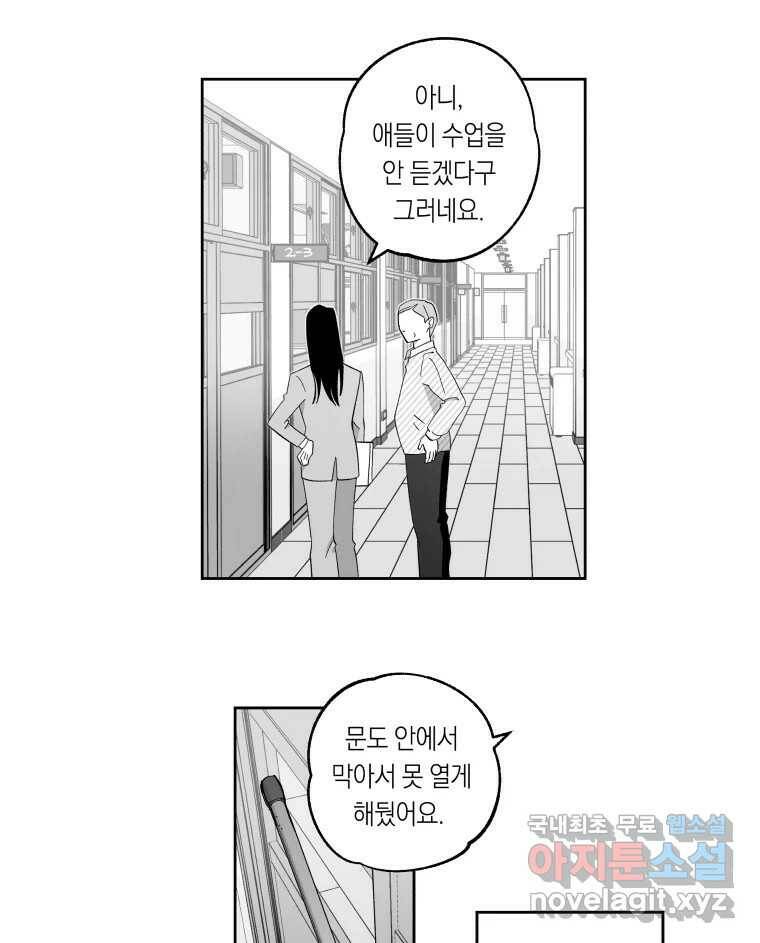 이대로 멈출 순 없다 119화 Anarchy(2) 4