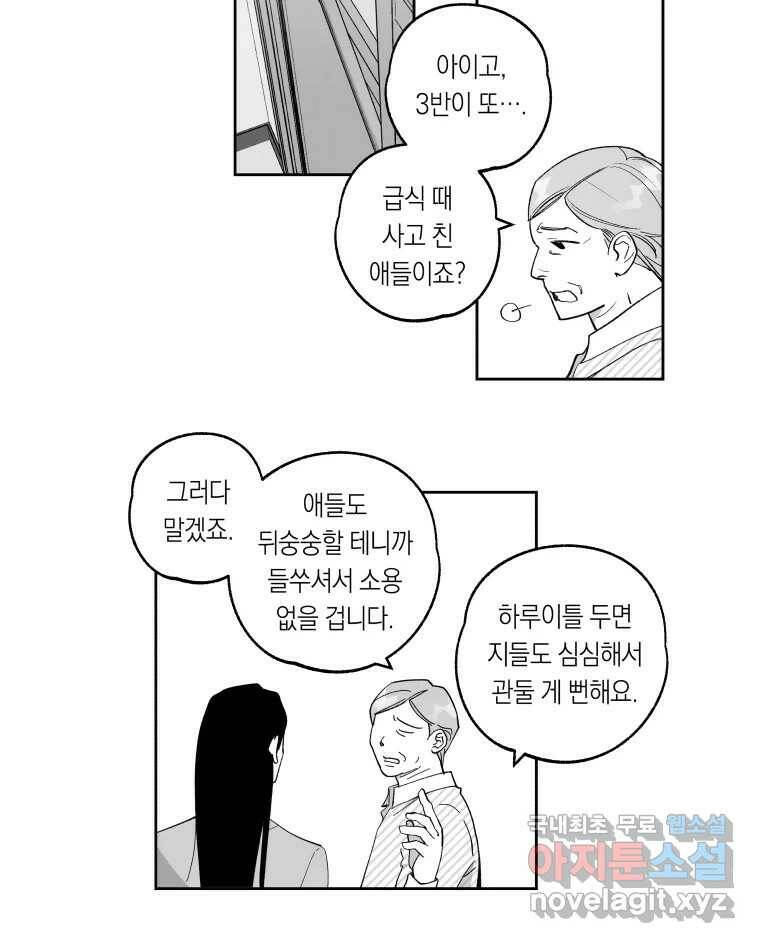 이대로 멈출 순 없다 119화 Anarchy(2) 5