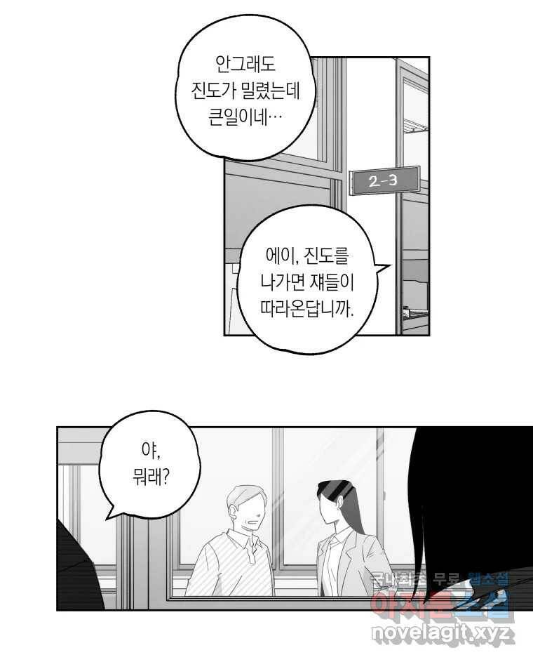 이대로 멈출 순 없다 119화 Anarchy(2) 6