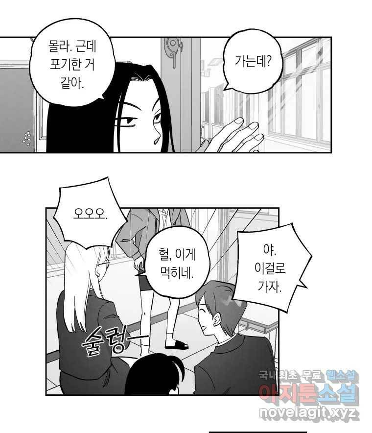 이대로 멈출 순 없다 119화 Anarchy(2) 7