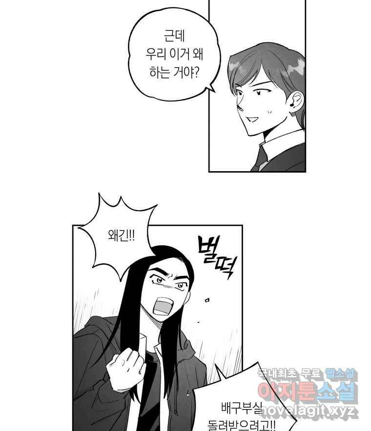 이대로 멈출 순 없다 119화 Anarchy(2) 8