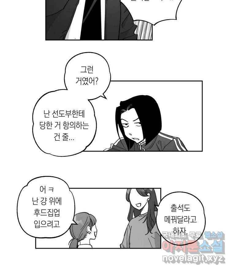 이대로 멈출 순 없다 119화 Anarchy(2) 9