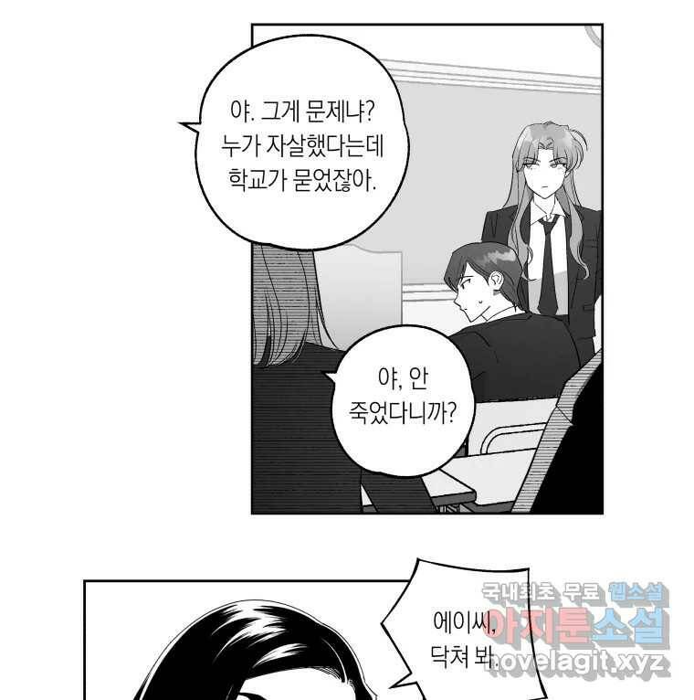 이대로 멈출 순 없다 119화 Anarchy(2) 10