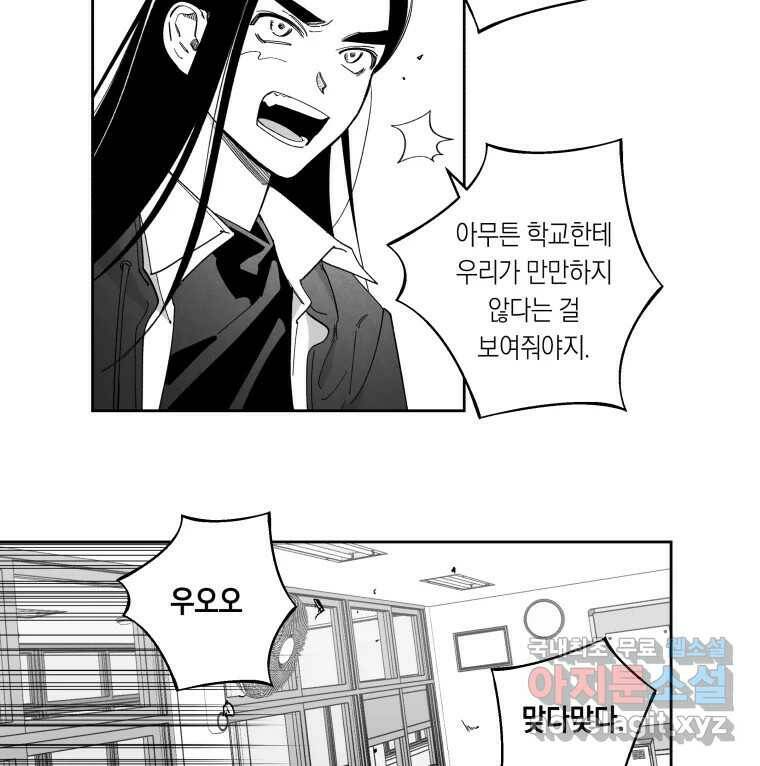 이대로 멈출 순 없다 119화 Anarchy(2) 11