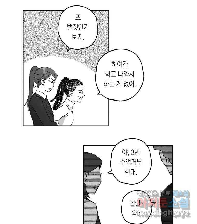 이대로 멈출 순 없다 119화 Anarchy(2) 13