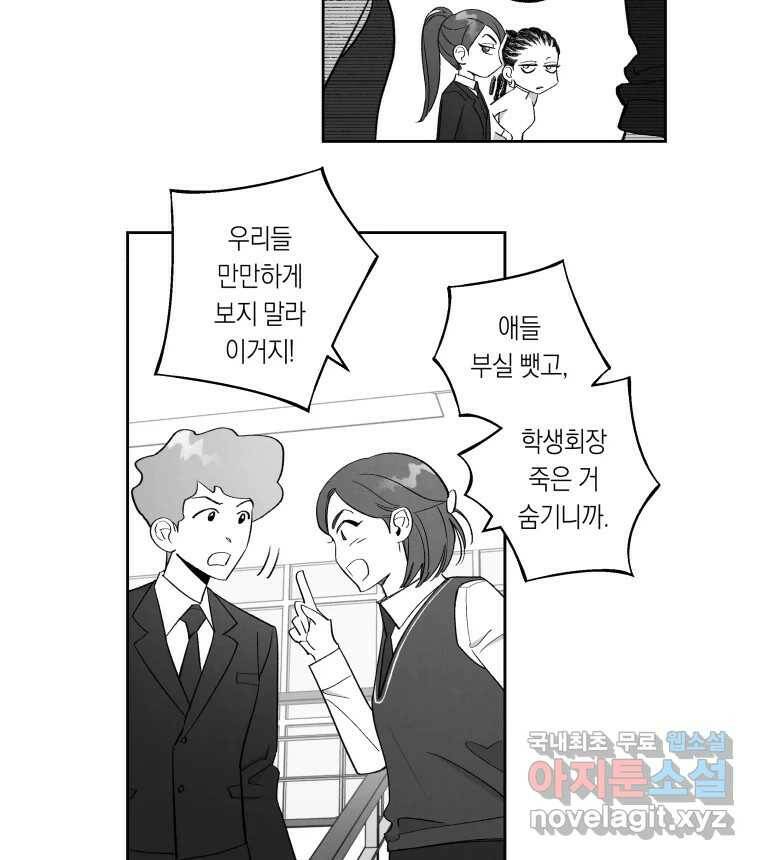 이대로 멈출 순 없다 119화 Anarchy(2) 14