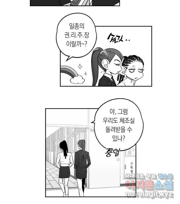 이대로 멈출 순 없다 119화 Anarchy(2) 15