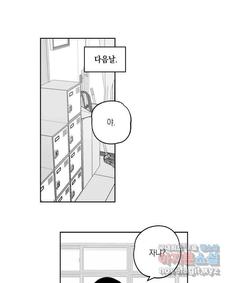 이대로 멈출 순 없다 119화 Anarchy(2) 16