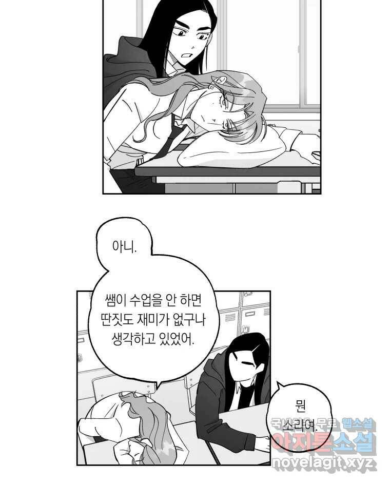 이대로 멈출 순 없다 119화 Anarchy(2) 17