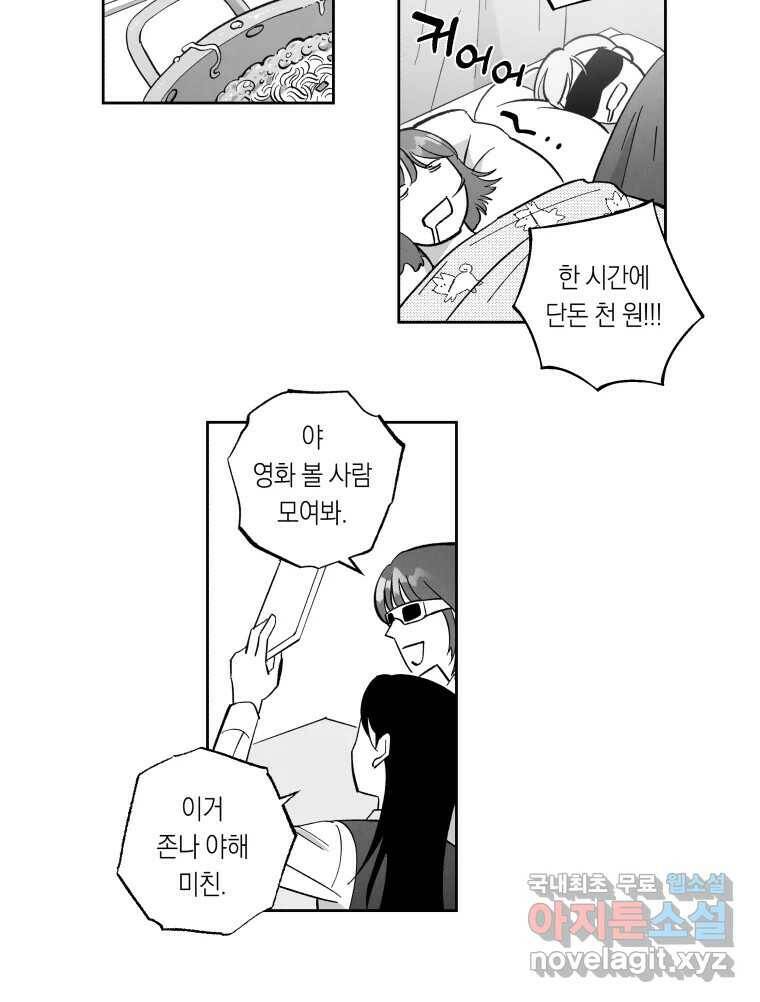 이대로 멈출 순 없다 119화 Anarchy(2) 20