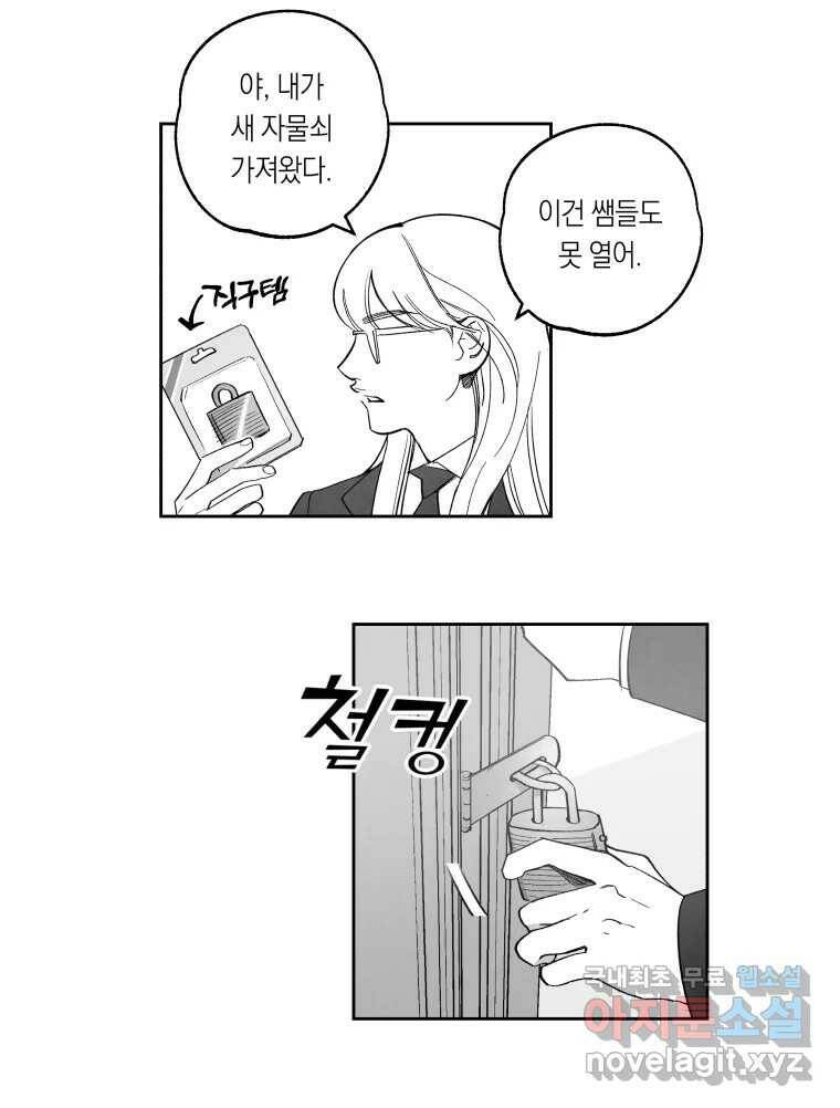 이대로 멈출 순 없다 119화 Anarchy(2) 21