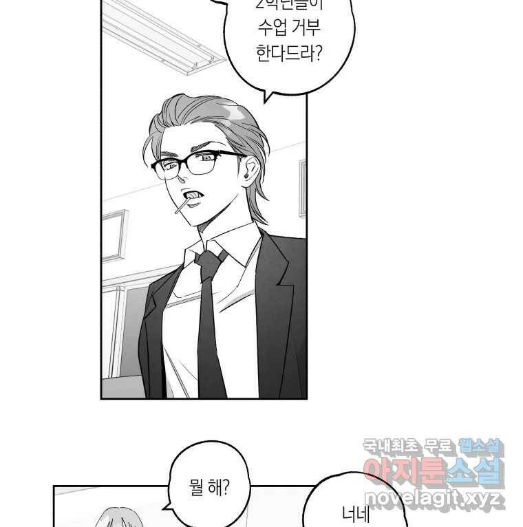 이대로 멈출 순 없다 119화 Anarchy(2) 23