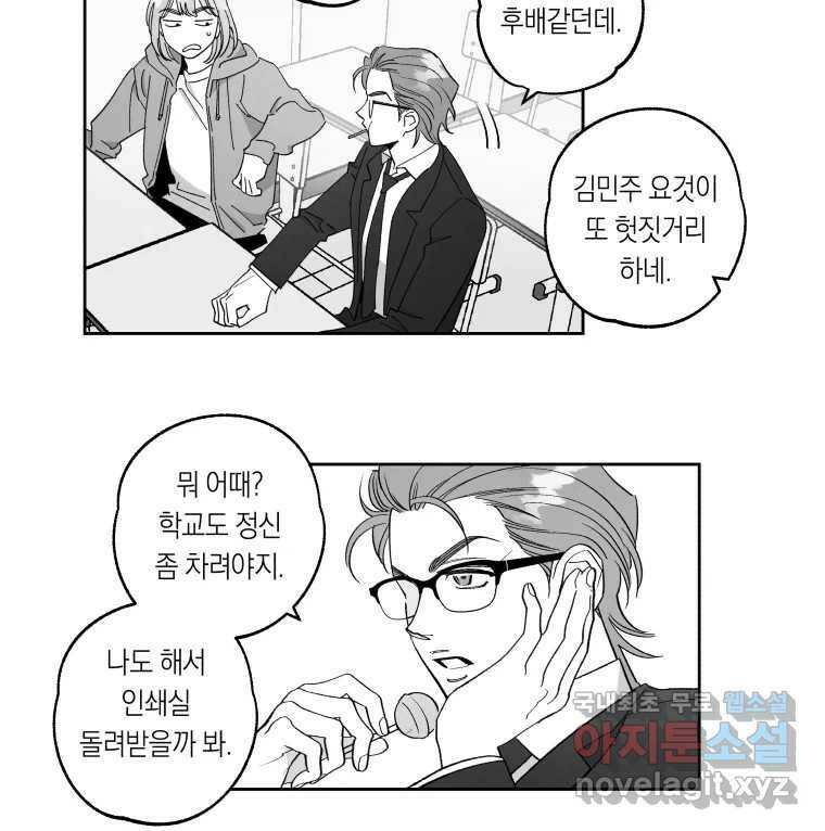 이대로 멈출 순 없다 119화 Anarchy(2) 24