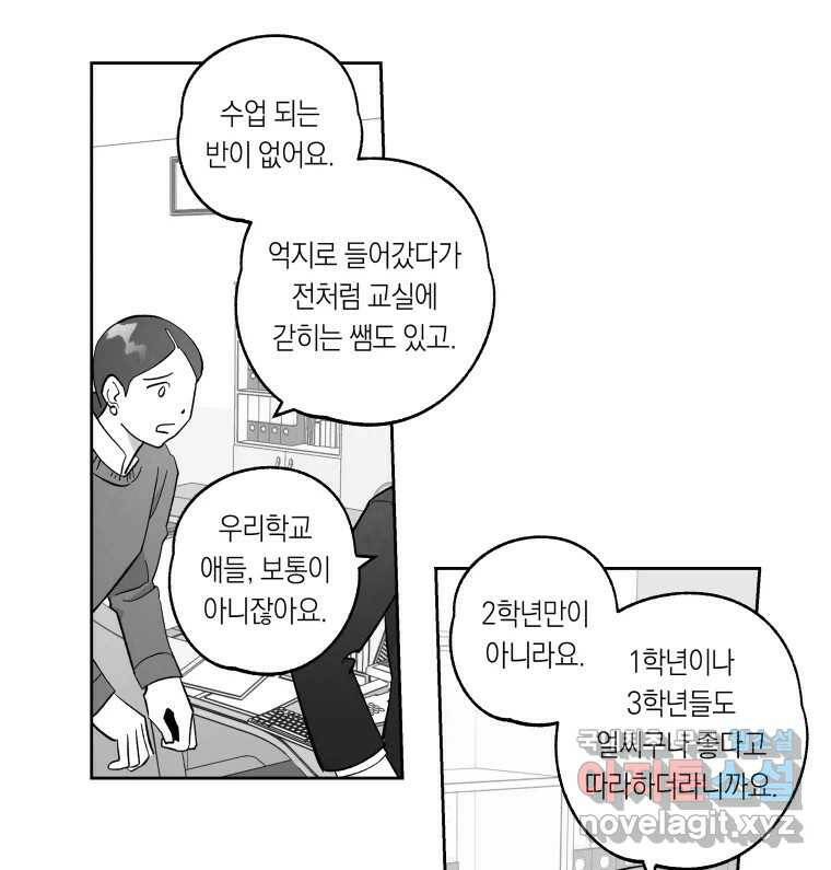 이대로 멈출 순 없다 119화 Anarchy(2) 28