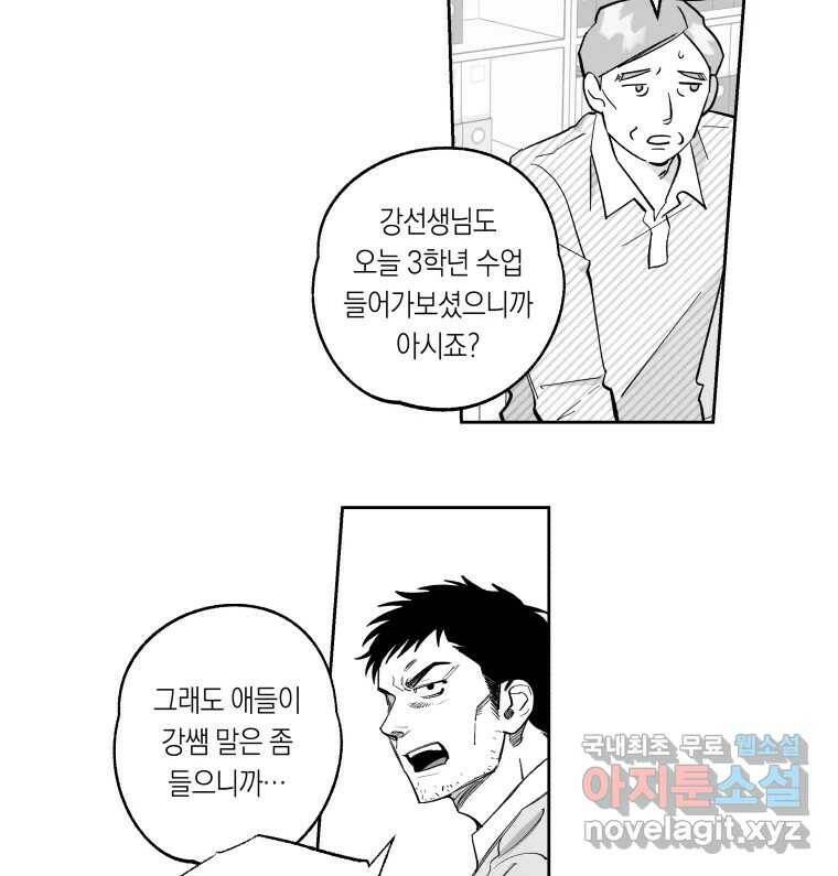 이대로 멈출 순 없다 119화 Anarchy(2) 29