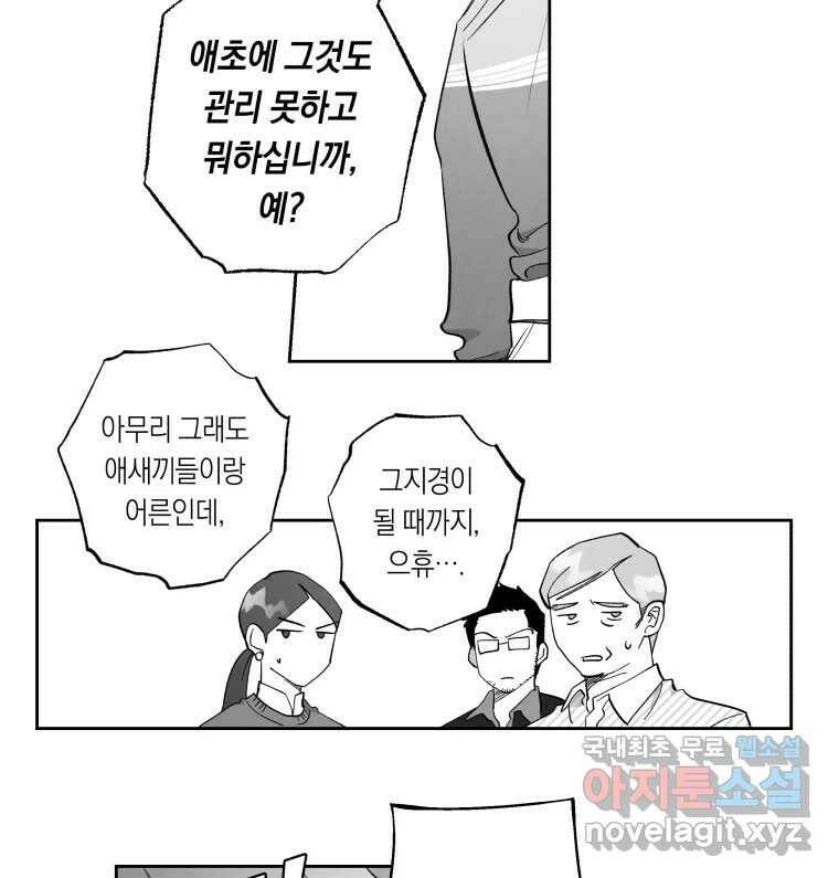 이대로 멈출 순 없다 119화 Anarchy(2) 30