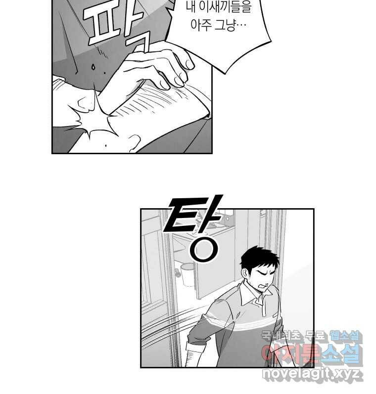 이대로 멈출 순 없다 119화 Anarchy(2) 31