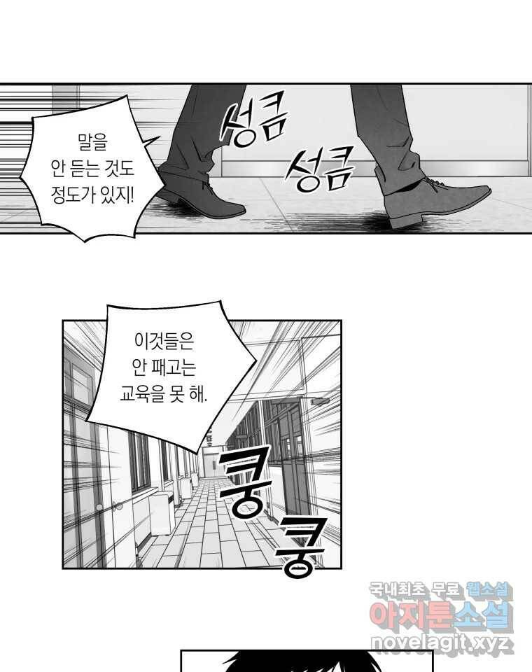 이대로 멈출 순 없다 119화 Anarchy(2) 32