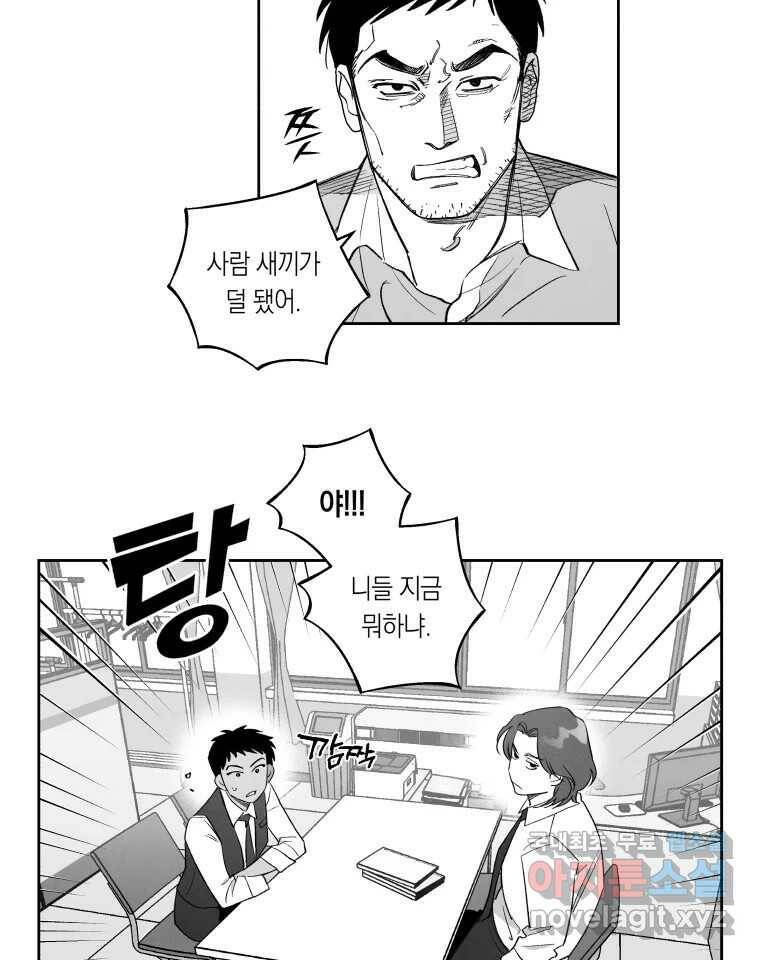 이대로 멈출 순 없다 119화 Anarchy(2) 33