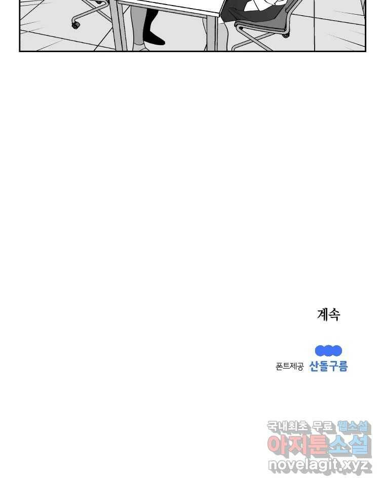 이대로 멈출 순 없다 119화 Anarchy(2) 34