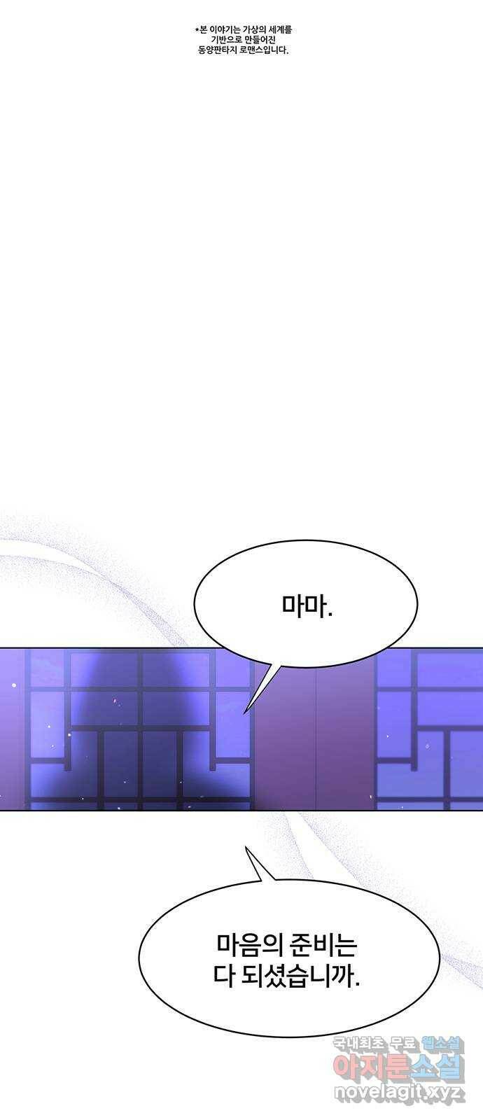 그림자 신부 94화 1