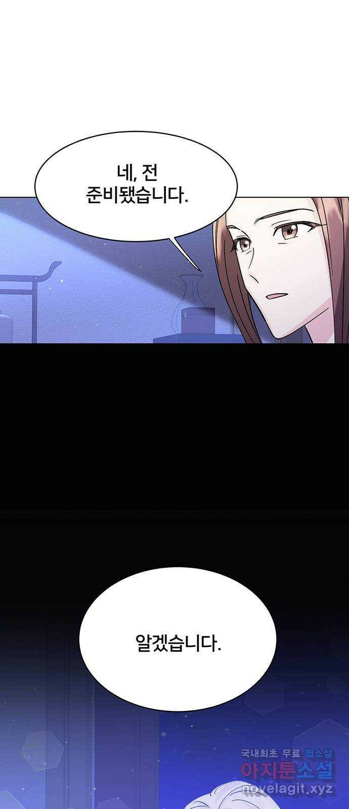 그림자 신부 94화 2
