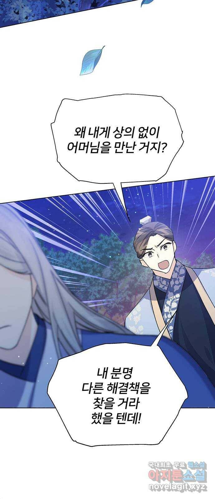 그림자 신부 94화 8