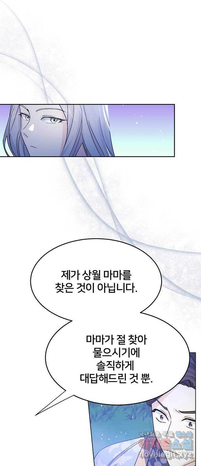 그림자 신부 94화 9