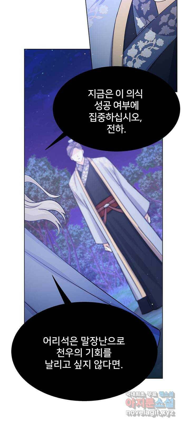 그림자 신부 94화 10