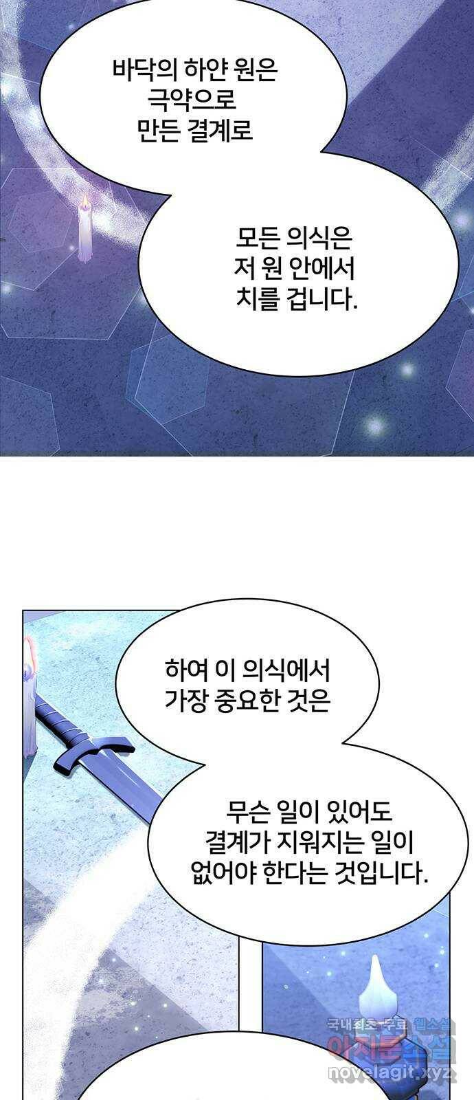 그림자 신부 94화 13