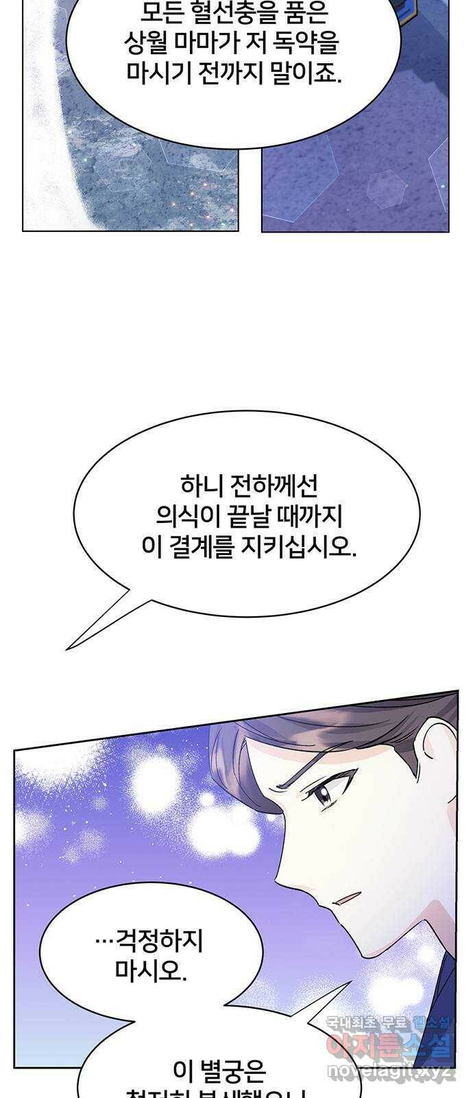그림자 신부 94화 14