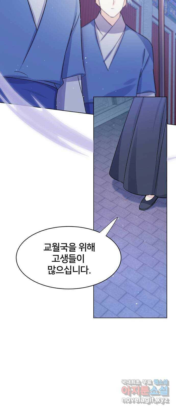 그림자 신부 94화 18