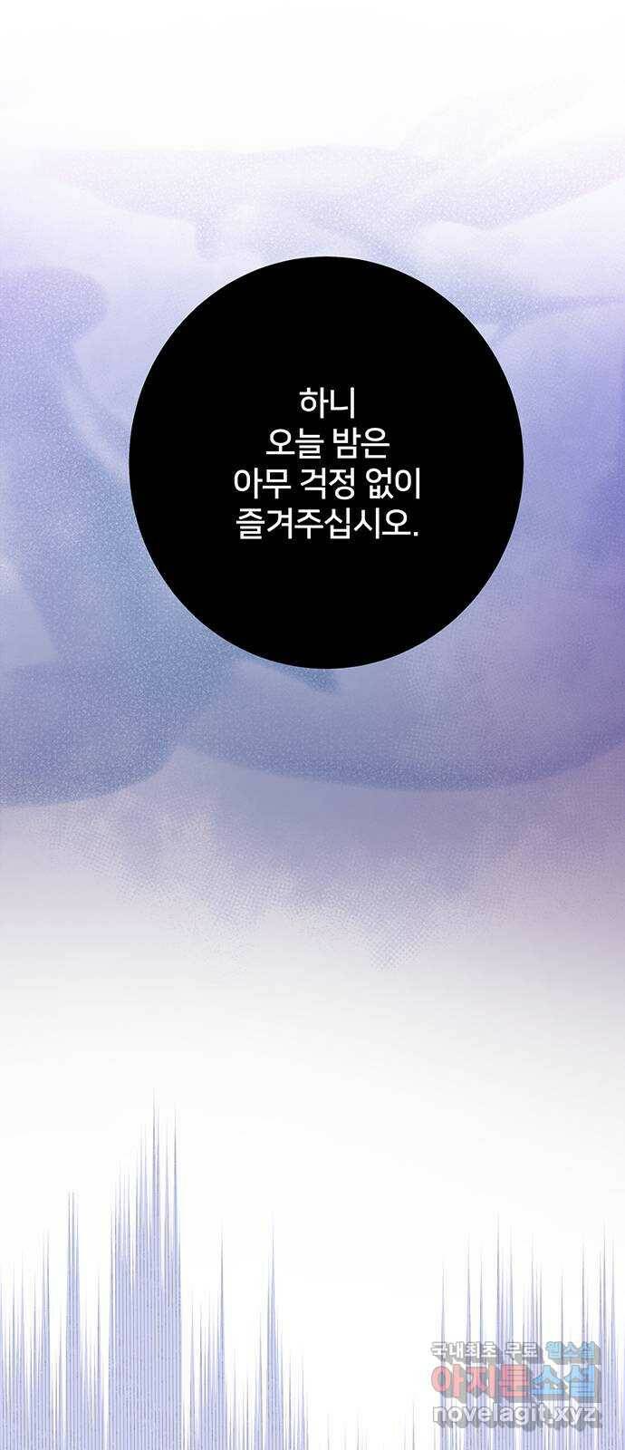 그림자 신부 94화 21