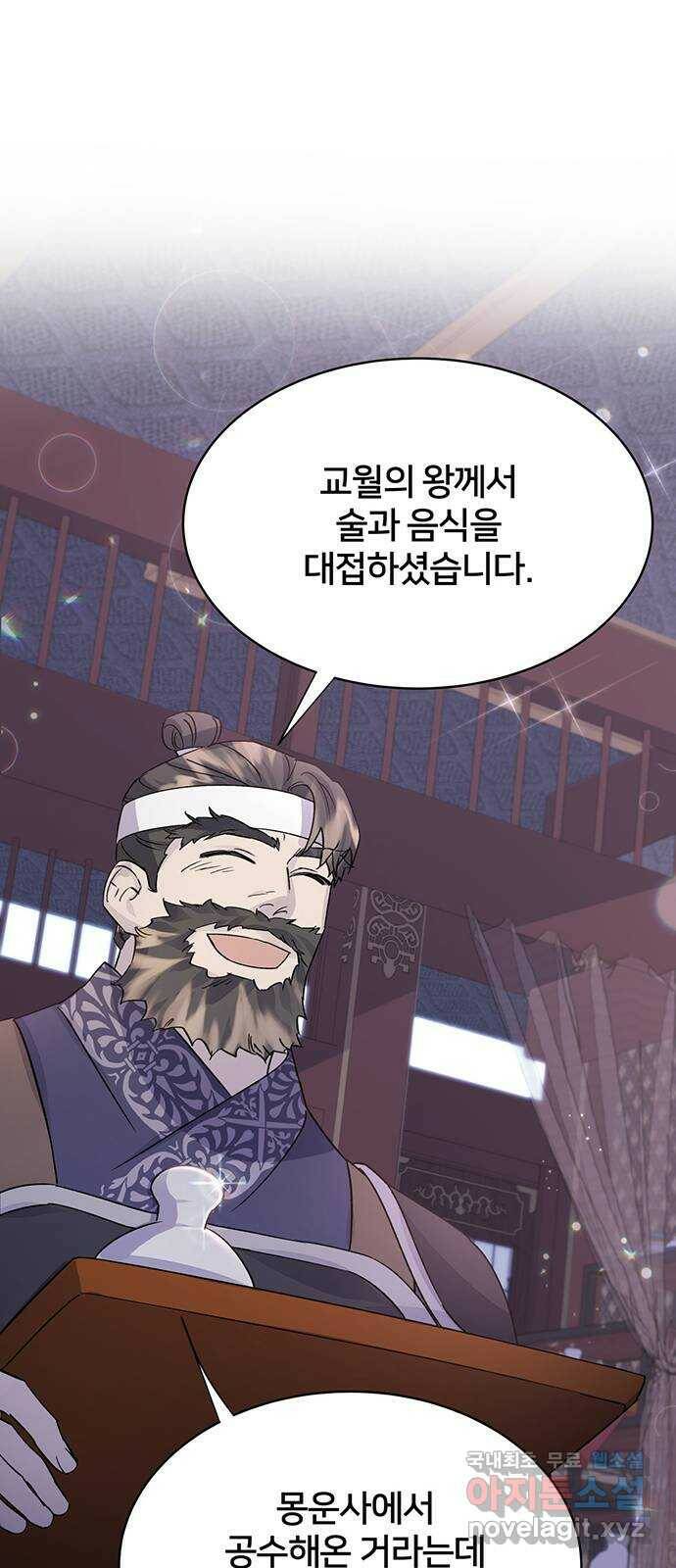 그림자 신부 94화 23